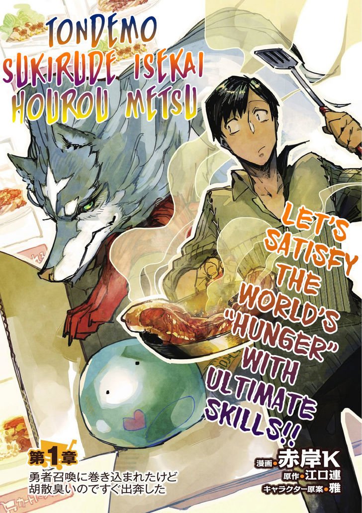 Tondemo Skill de Isekai Hourou Meshi Chapter 1 3